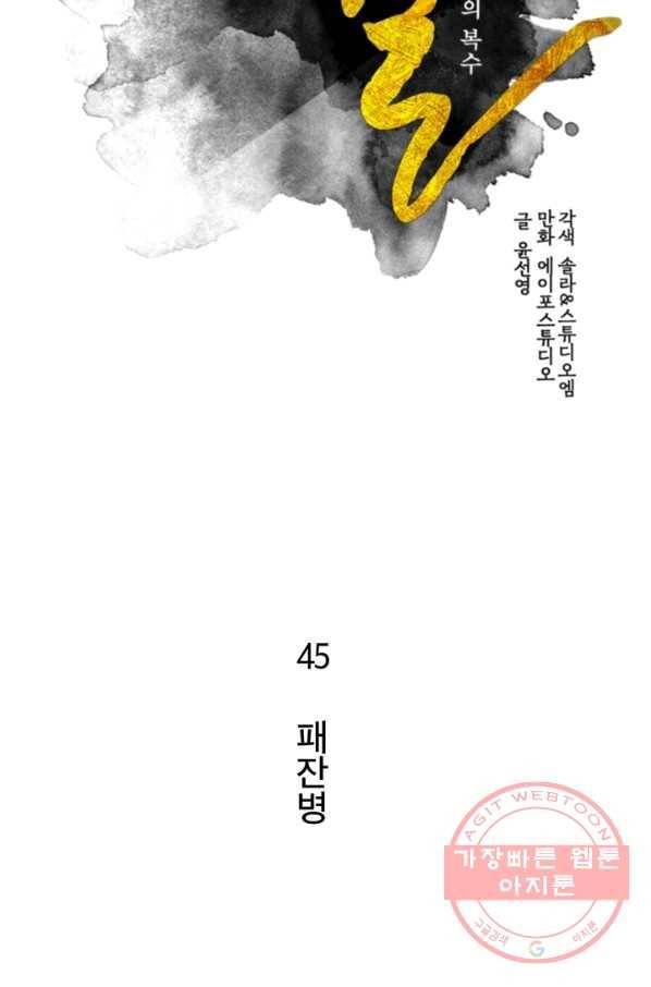 생사결: 여래의 복수 45화 2