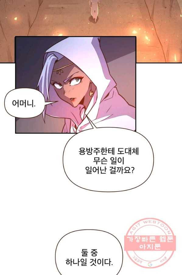 생사결: 여래의 복수 45화 4