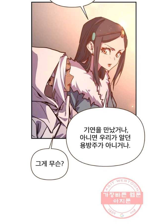 생사결: 여래의 복수 45화 5