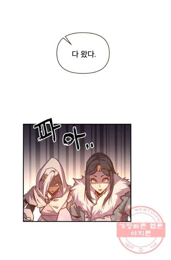 생사결: 여래의 복수 45화 6