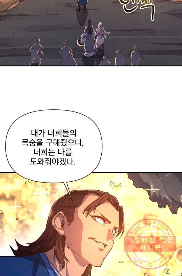생사결: 여래의 복수 45화 8