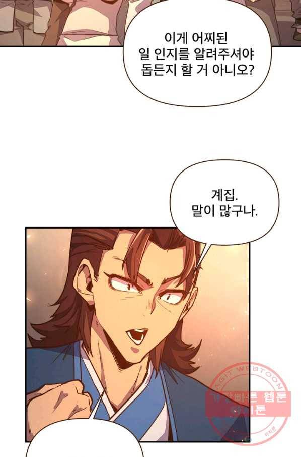 생사결: 여래의 복수 45화 10