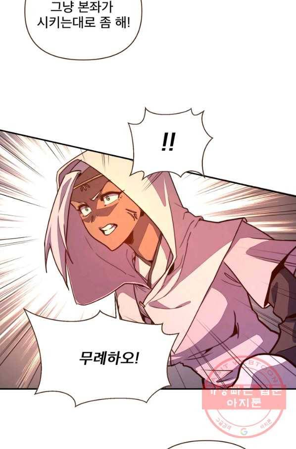 생사결: 여래의 복수 45화 11