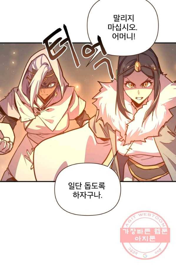 생사결: 여래의 복수 45화 12