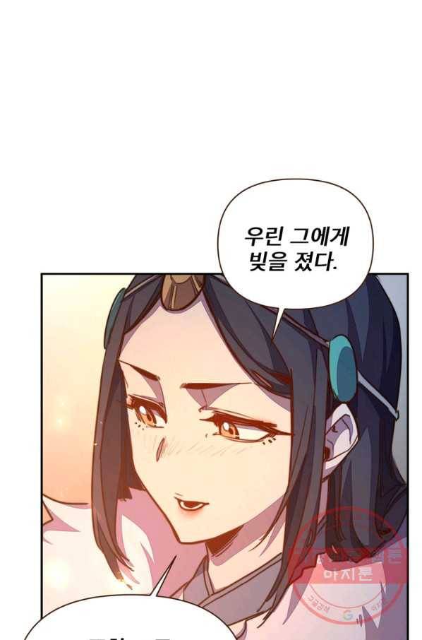생사결: 여래의 복수 45화 13