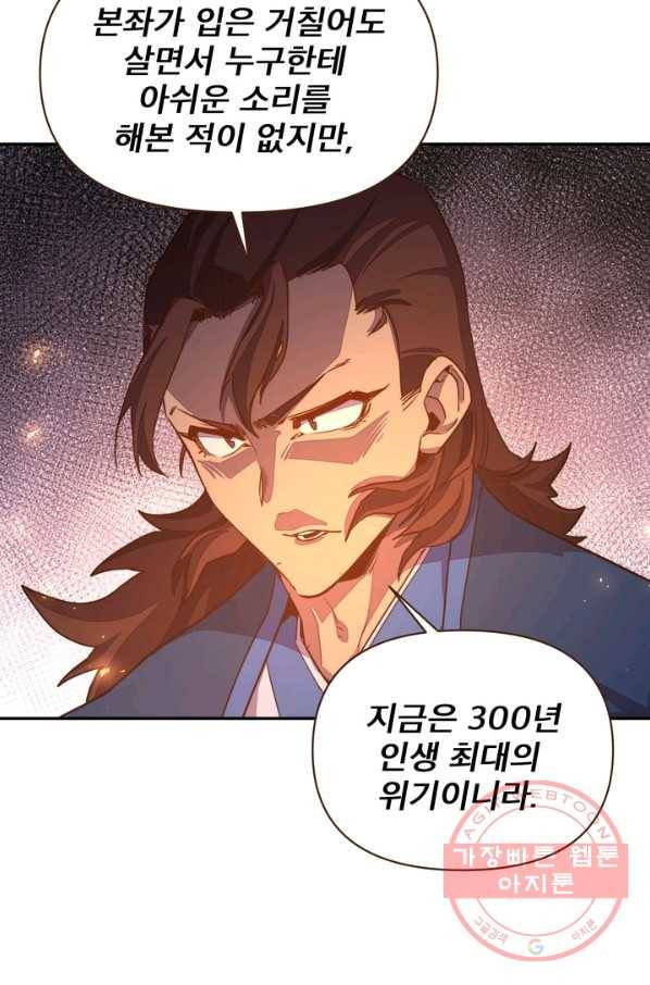 생사결: 여래의 복수 45화 16