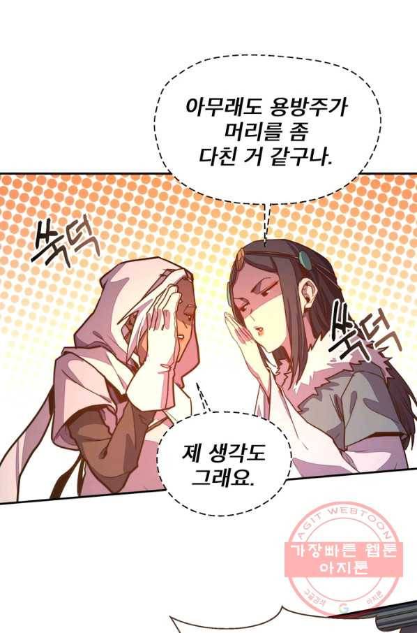생사결: 여래의 복수 45화 17