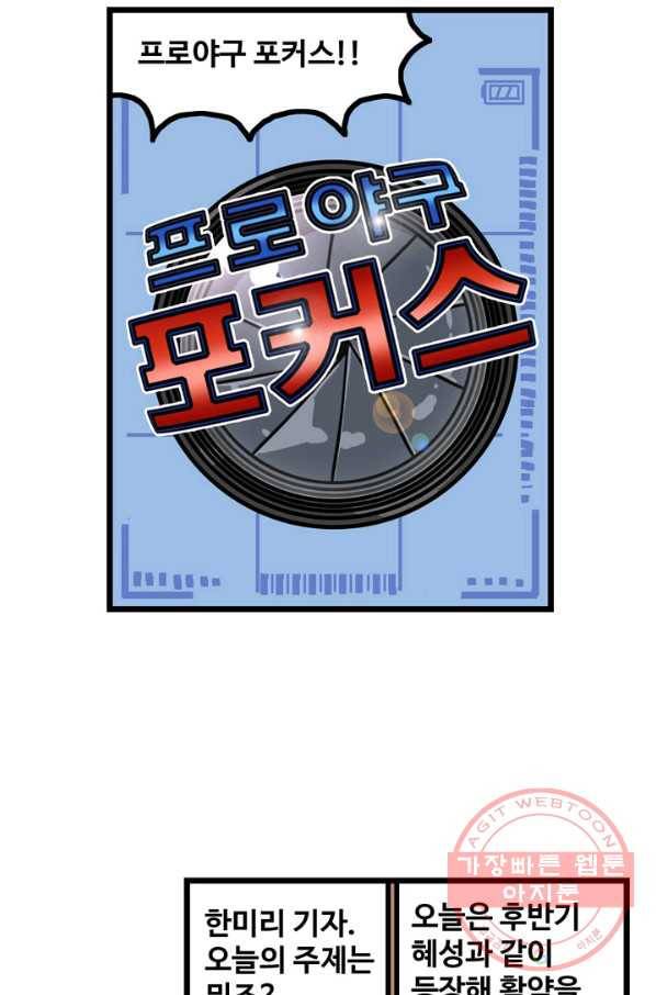 프로야구생존기 210화 2