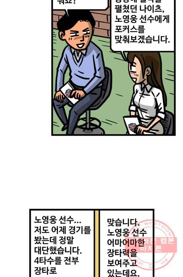 프로야구생존기 210화 3