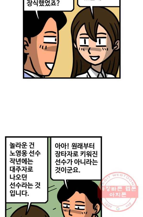 프로야구생존기 210화 4