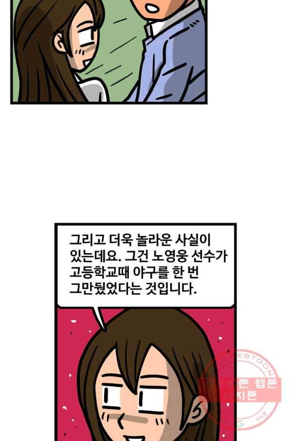 프로야구생존기 210화 5