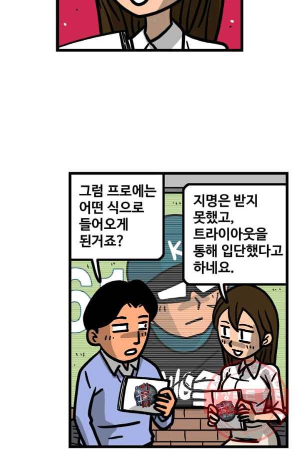 프로야구생존기 210화 6
