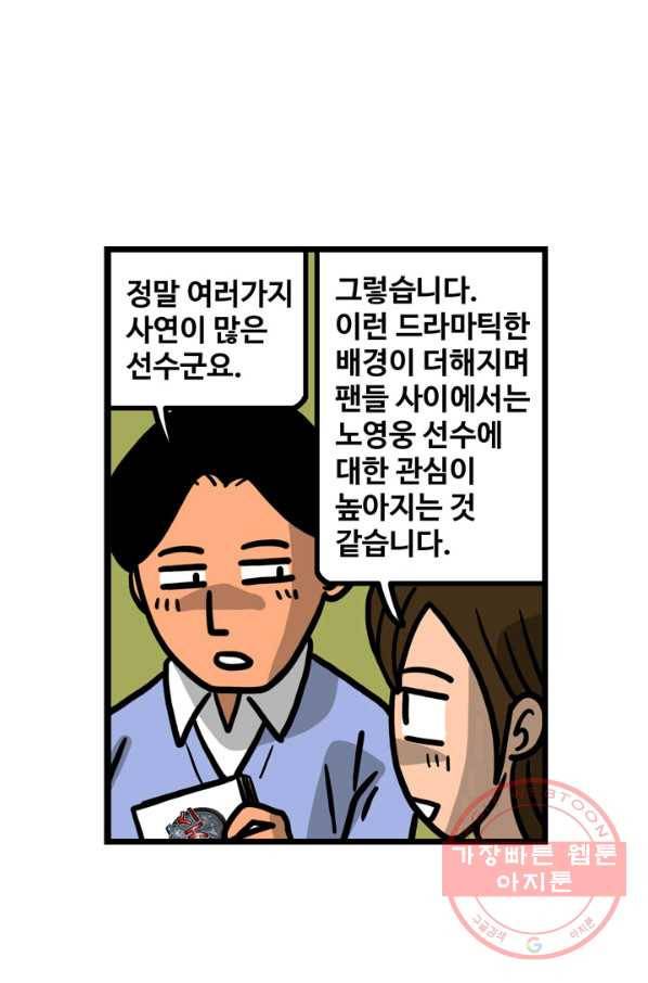 프로야구생존기 210화 7