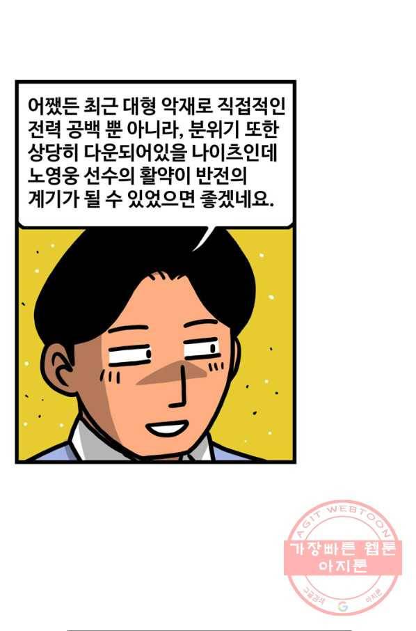 프로야구생존기 210화 8