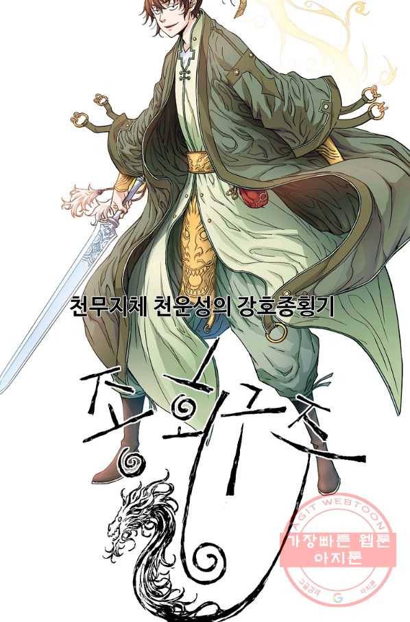 종횡구주 35화 2