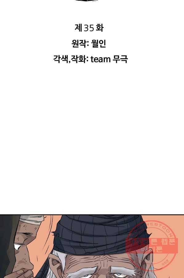 종횡구주 35화 3