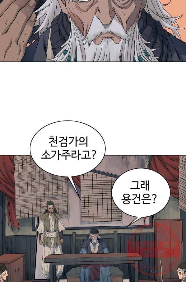 종횡구주 35화 4