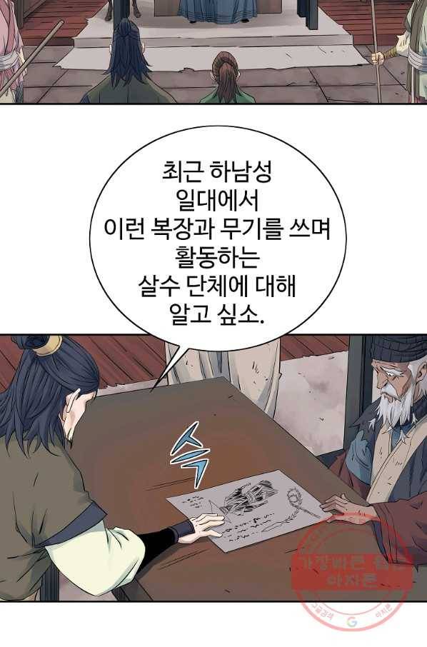 종횡구주 35화 5