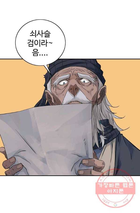 종횡구주 35화 6