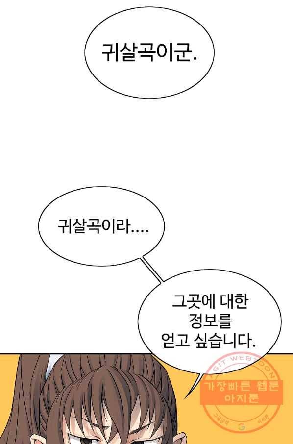 종횡구주 35화 7