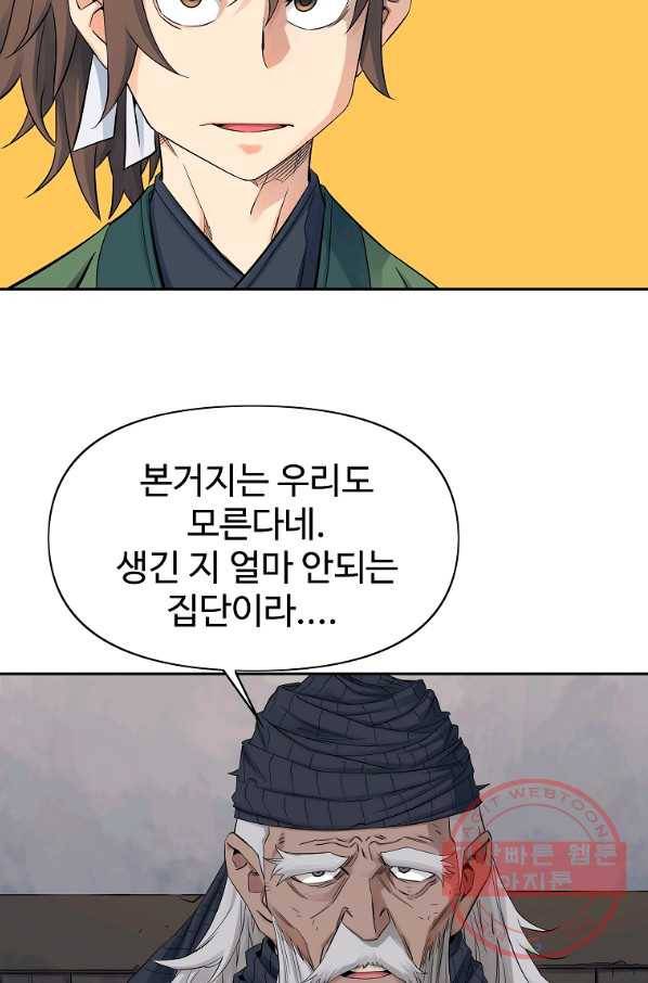 종횡구주 35화 8
