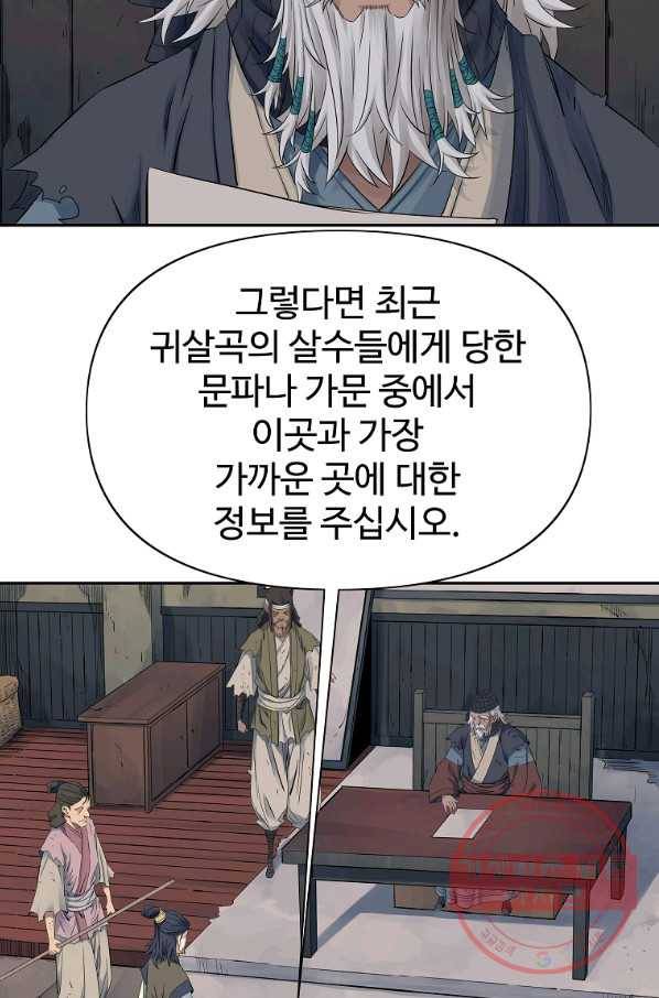 종횡구주 35화 9