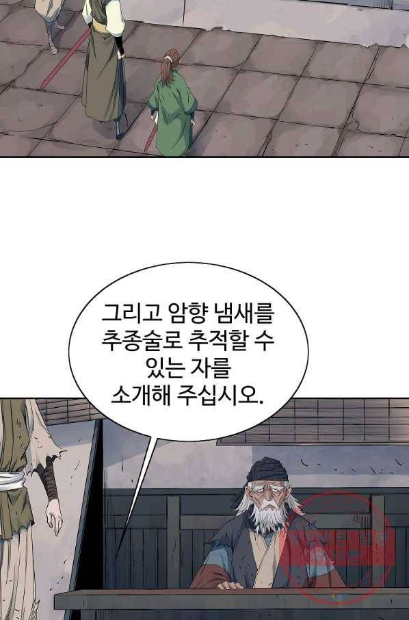 종횡구주 35화 10