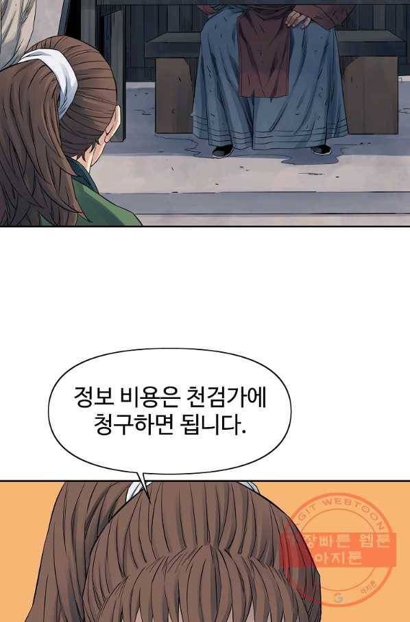 종횡구주 35화 11