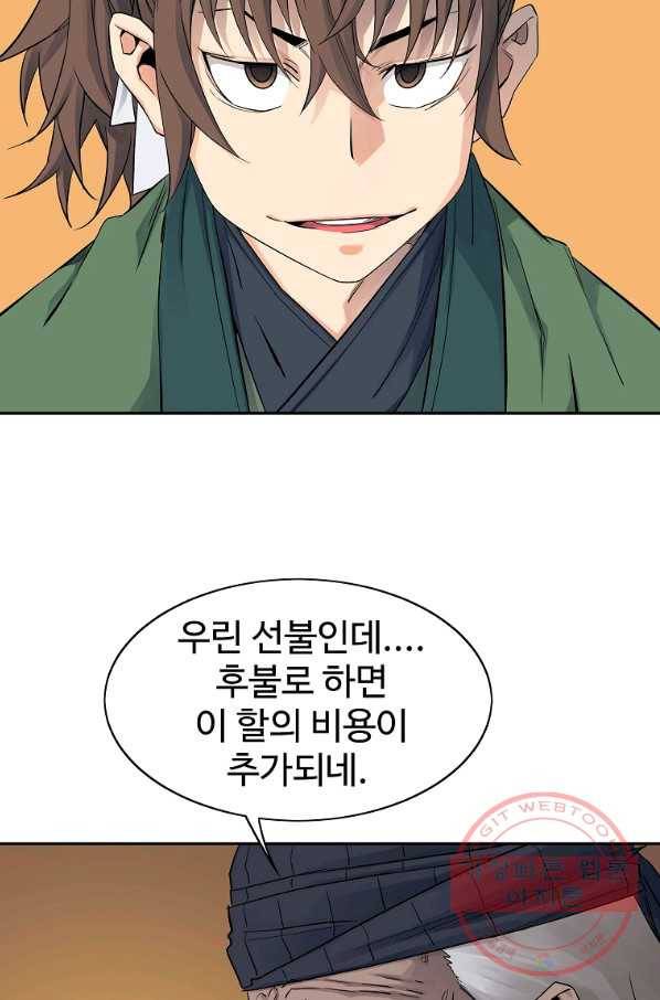 종횡구주 35화 12