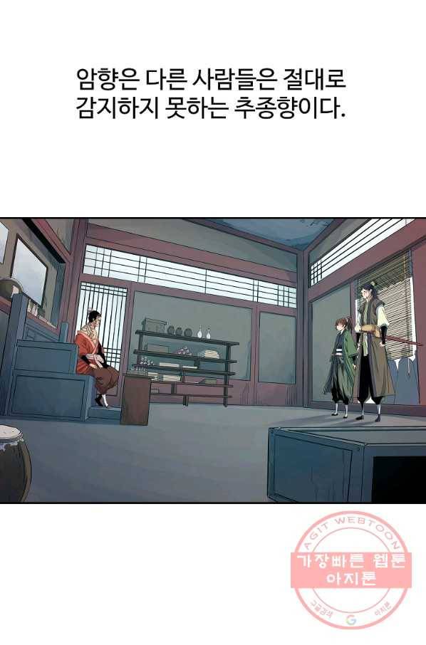 종횡구주 35화 15