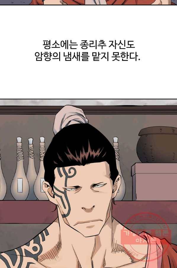 종횡구주 35화 17