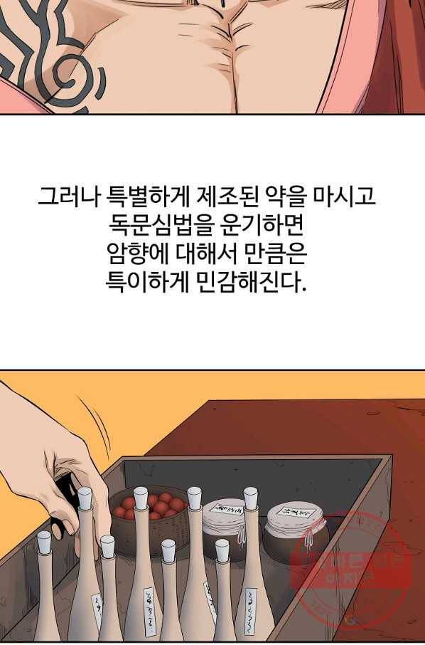 종횡구주 35화 18
