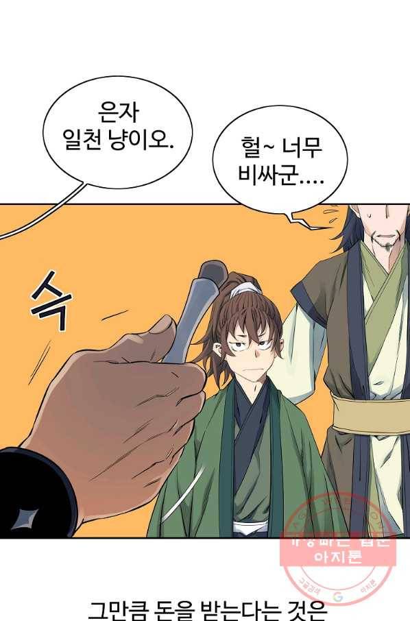 종횡구주 35화 19
