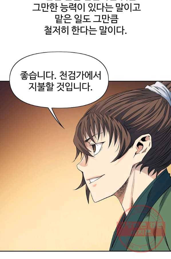 종횡구주 35화 20