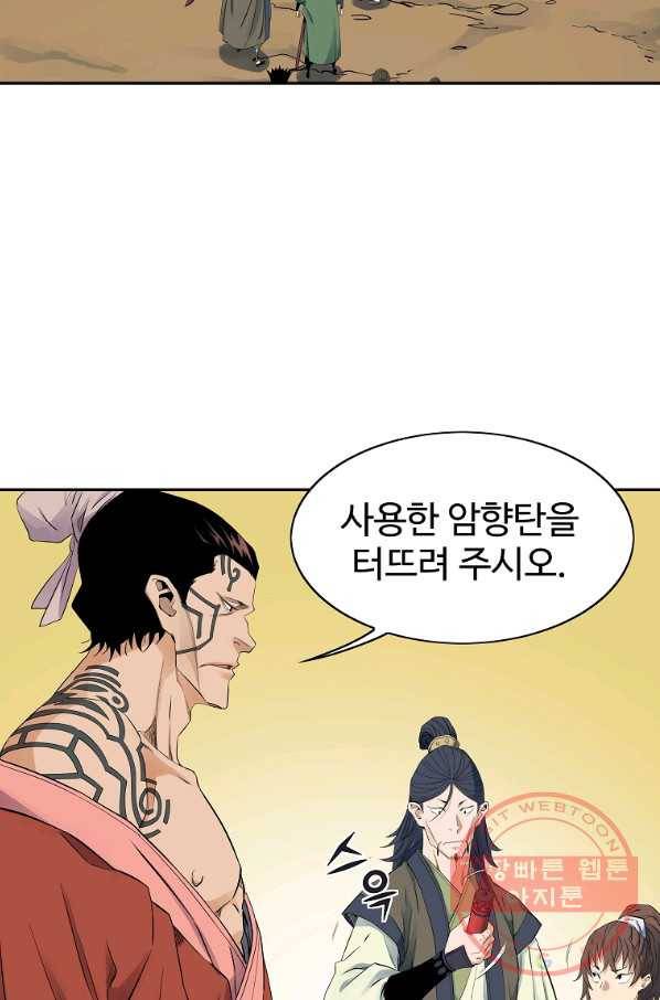 종횡구주 35화 22