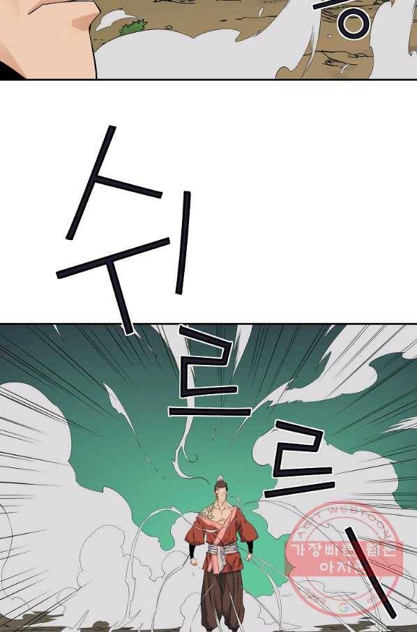 종횡구주 35화 29