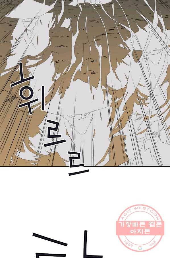 종횡구주 35화 30