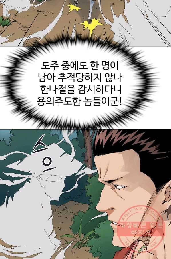 종횡구주 35화 34