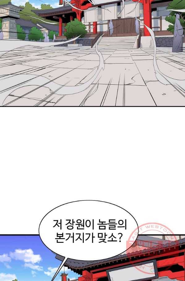 종횡구주 35화 41