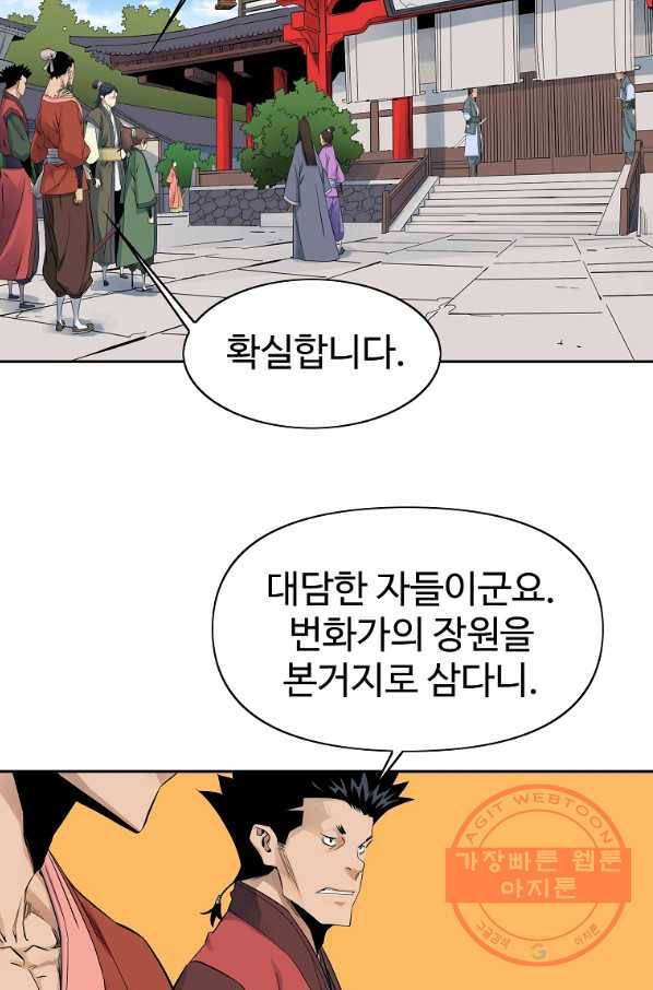 종횡구주 35화 42
