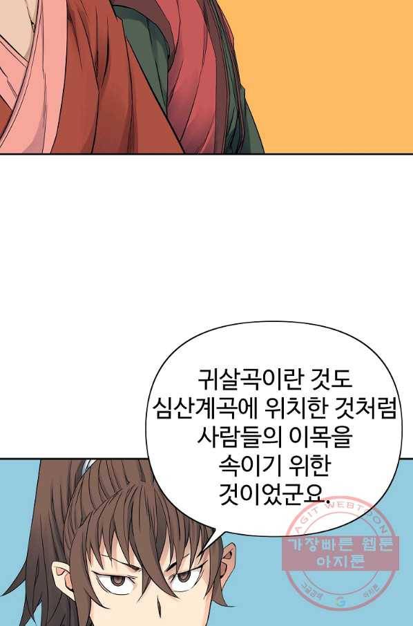 종횡구주 35화 43
