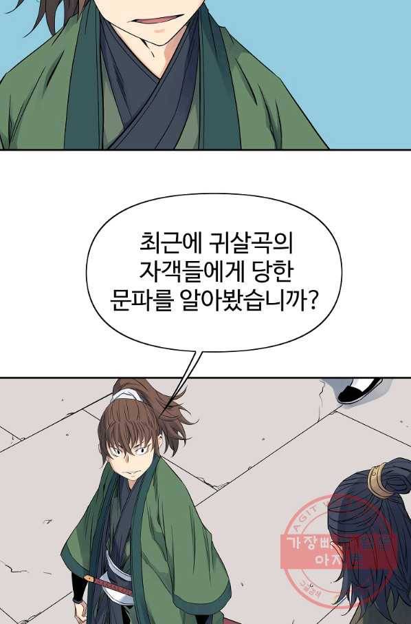 종횡구주 35화 44