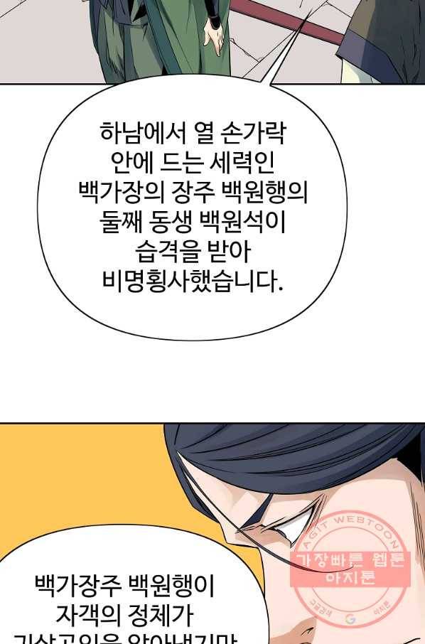종횡구주 35화 45