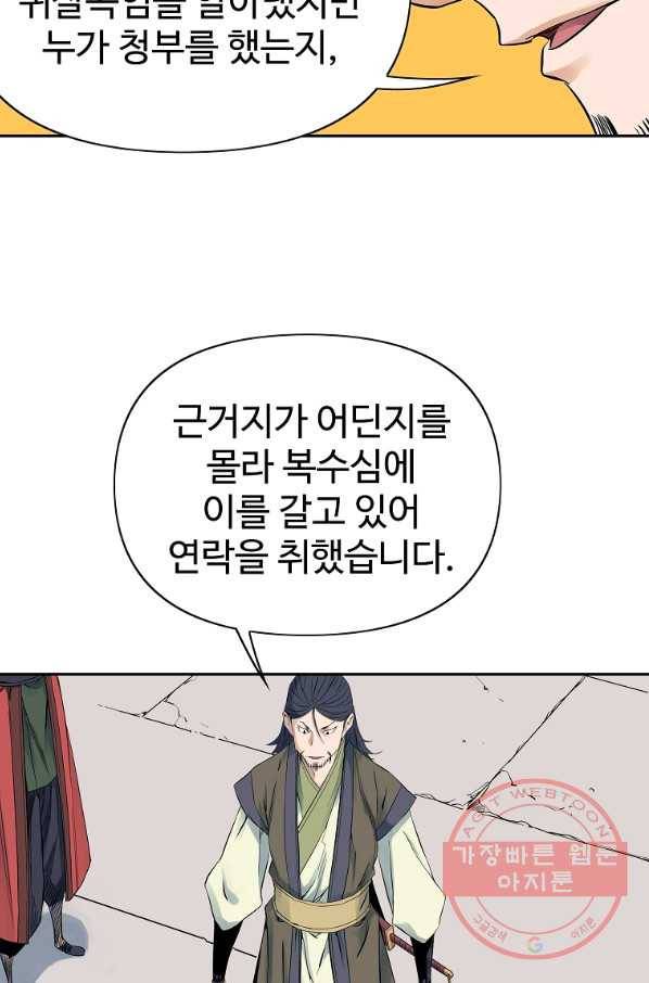종횡구주 35화 46