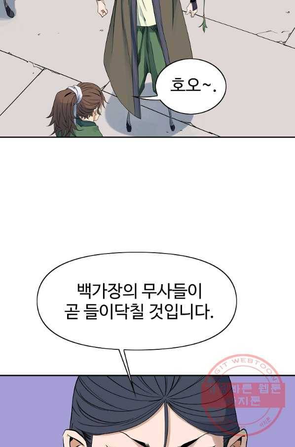 종횡구주 35화 47