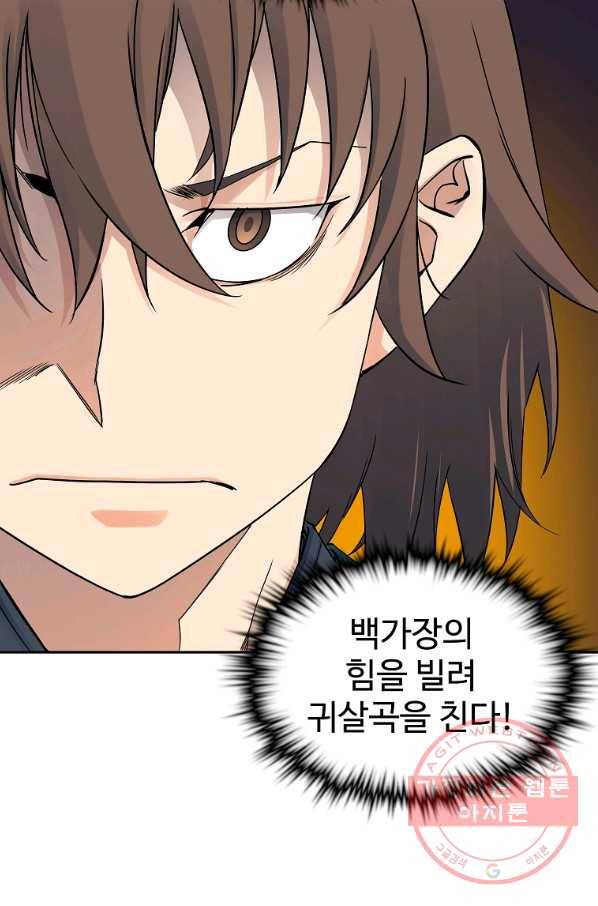 종횡구주 35화 49