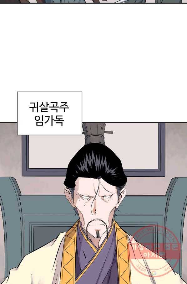 종횡구주 35화 51