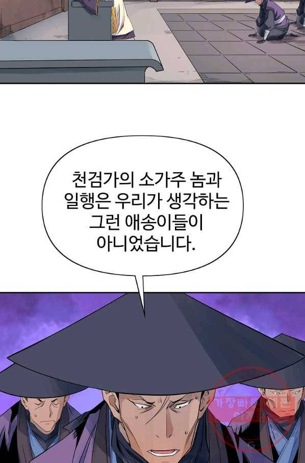 종횡구주 35화 53