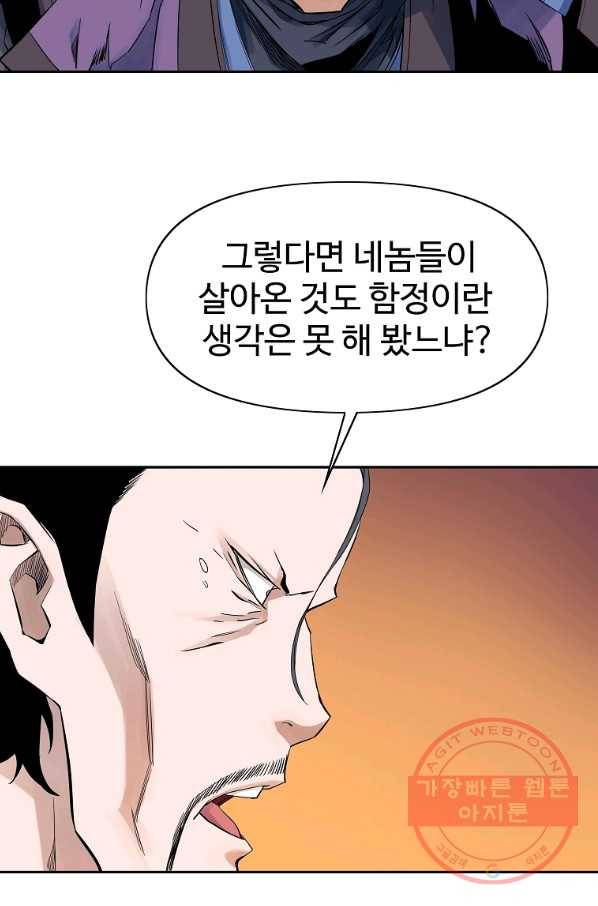 종횡구주 35화 54