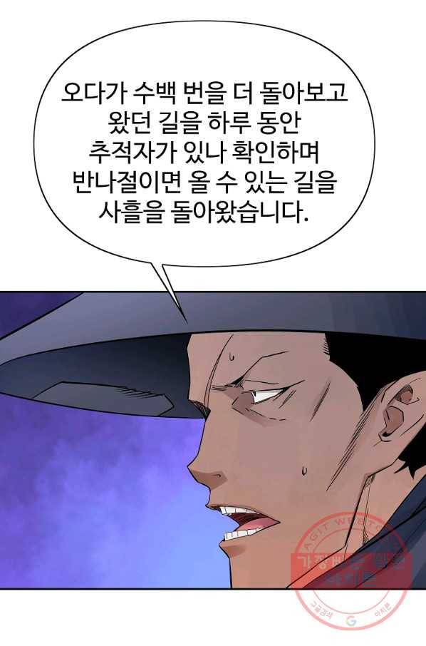 종횡구주 35화 55